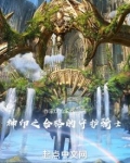 神印之合格的守护骑士