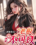 老板，不可以