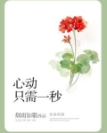 心动只需一秒