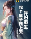 弃妇当家拐个夫君好种田全文免费阅读