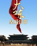 大陈皇后日常