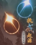 执戒起源