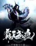霸天武魂