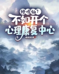 心理康复机构