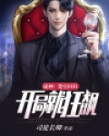 战神：楚皇回归，开局就狂飙