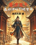 盛唐王爷：我的谋略冠绝古今