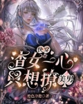 快穿：渣女她一心只想撩美男