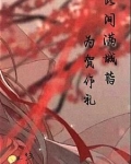 此间满城皆为贺作礼