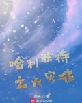 哈利波特之大灾难