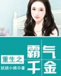 重生之霸气千金