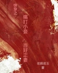 快穿之痛打小妾，当好正妻