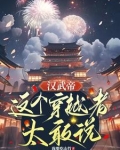 汉武帝 穿越