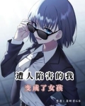 末日变身少女