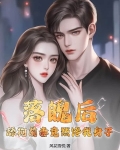 落魄后，舔狗前妻竟然馋我身子？