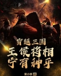 乱世攀鳞：寒门枭雄篡汉史