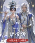 紫帝传
