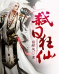 狂医全文免费阅读