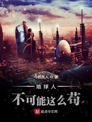 地球不该有人类