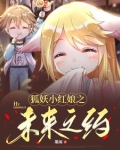 狐妖小红娘漫画免费下拉式