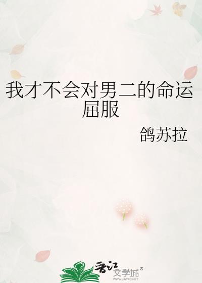 我才不会对黑崎君唯命是从日剧在线观看