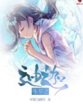 斗罗之迪迦