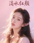 滴水红玫瑰图片唯美