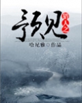 猎人同人小说