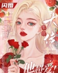 首长!你媳妇又又又又又怀孕了免费阅读