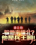 谁让你骗他来缅北他是兵王啊! 李老枪