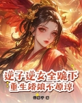 逆子全文免费阅读