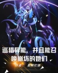 异能世界：我开局召唤爱莉希雅