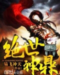 绝世神鼎