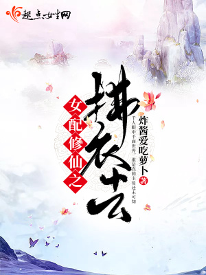 女配修仙小说