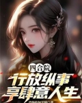 四合院：行放纵事，享肆意人生