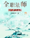全职法师之人族统治