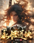永恒道诀是什么功法