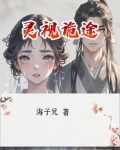 灵视诡途