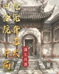 四合院敢逼逼？当心我揭你老底！