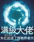 满级大佬被召唤到异世界免费阅读