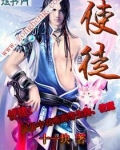 使徒