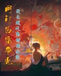 同门为宗争光我无视风险继续安装