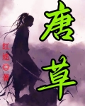 大唐逆行者