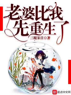 老婆比我先重生了百度百科