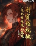 刚穿越就被贵妃娘娘逼入绝境