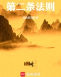 第二条法则