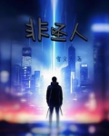 我以阴阳铸神