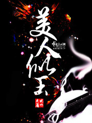 美人似玉小王结局