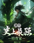 从世界树开始让神话降临