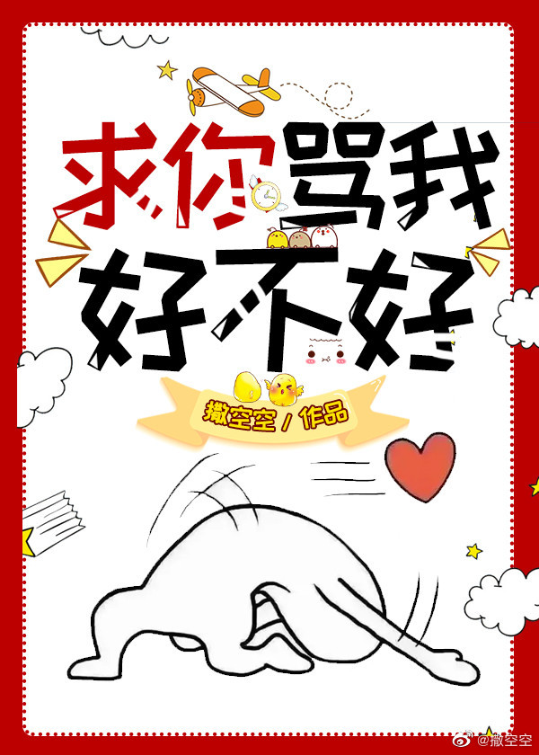 求你骂我好不好百度云下载
