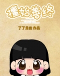 擅始善终之下堂妇的幸福生活